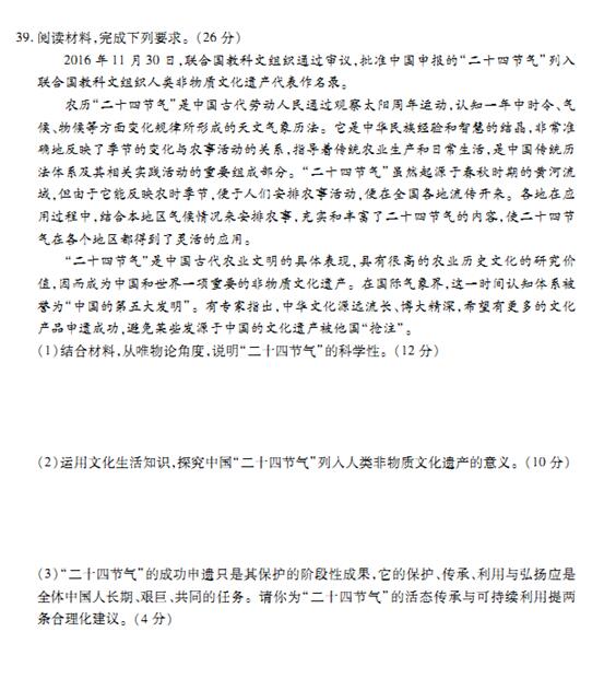 2017河北衡水中学全国高三大联考政治试题及答案