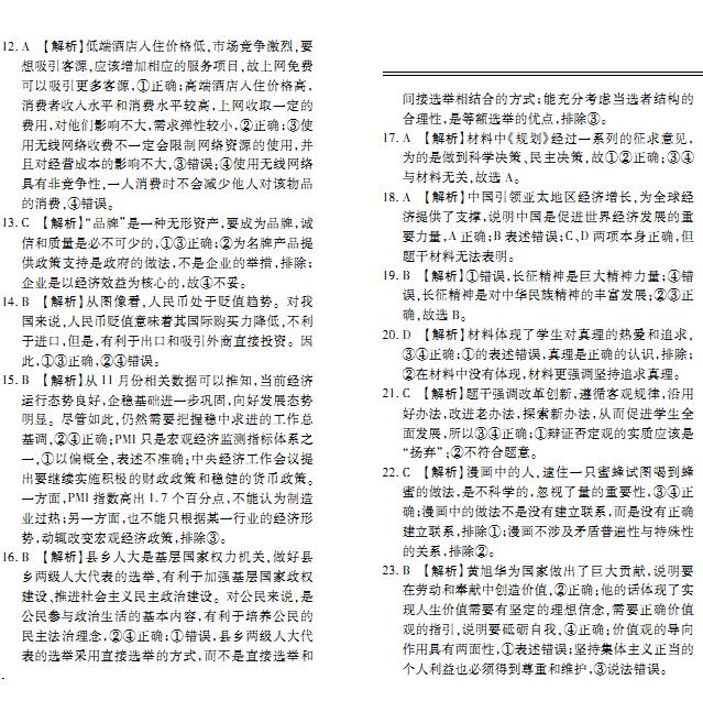 2017河北衡水中学全国高三大联考政治试题及答案