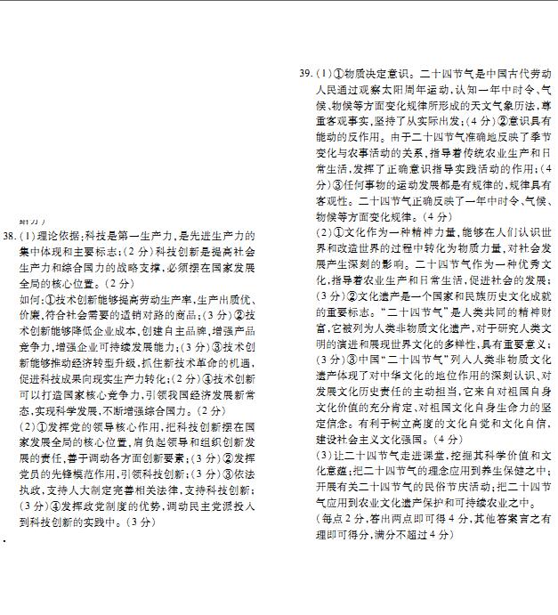 2017河北衡水中学全国高三大联考政治试题及答案