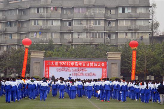川大附中举行2017年高考百日誓师大会