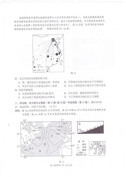 2017江苏省苏州市高三期末地理试题及答案