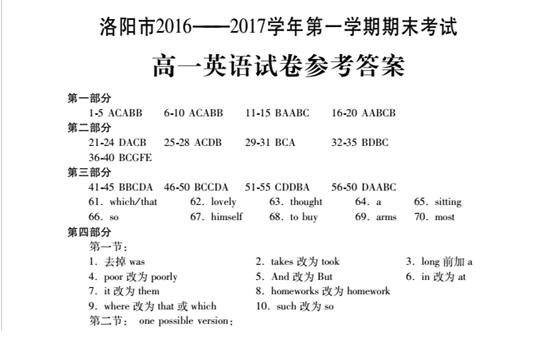 2016-2017年河南洛阳高一期末英语试题及答案