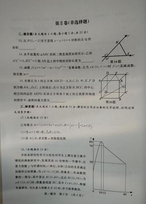 2016-2017年河南鹤壁高一期末数学试题及答案