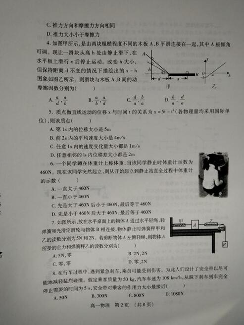 2016-2017年河南鹤壁高一期末物理试题及答案