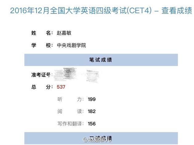 SNH48赵嘉敏537高分通过英语四级 学霸诀窍是背单词.jpg