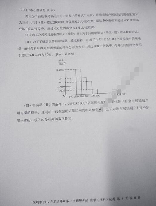 2017深圳一模理科数学试题及答案