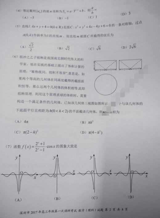 2017深圳一模理科数学试题及答案