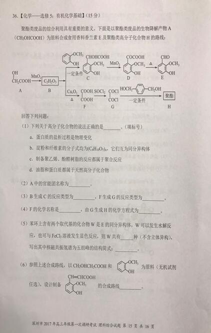 2017深圳一模理综试题