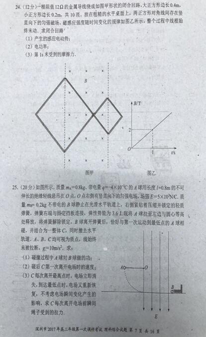 2017深圳一模物理试题及答案