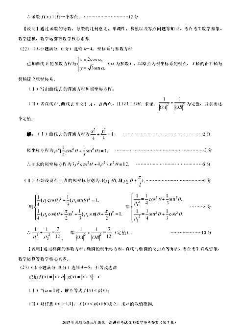 2017深圳一模文科数学答案