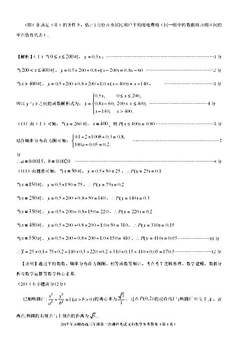 2017深圳一模文科数学答案