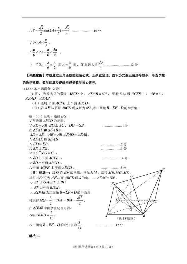 2017深圳一模理科数学答案