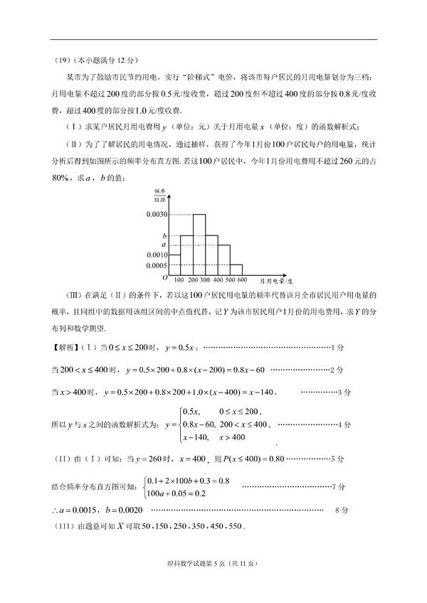 2017深圳一模理科数学答案