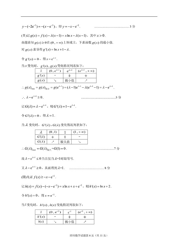 2017深圳一模理科数学答案