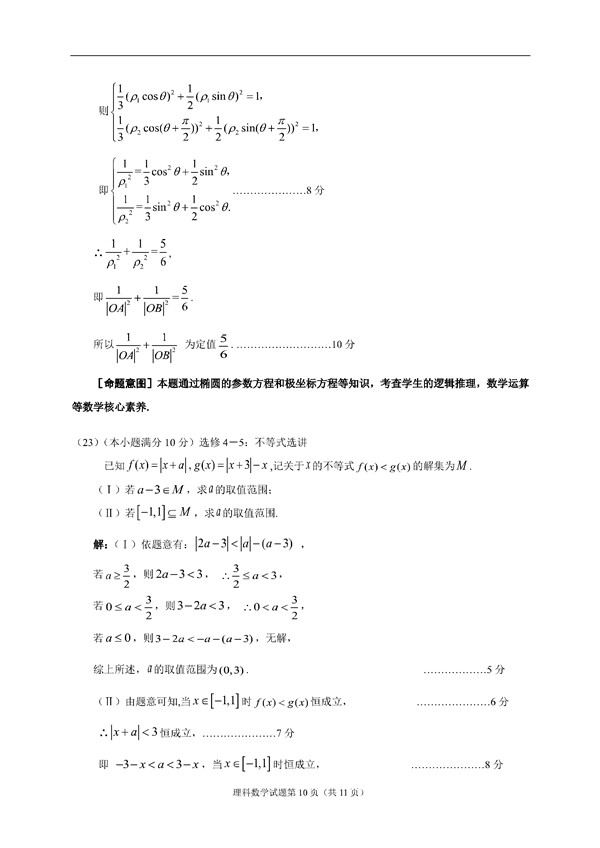 2017深圳一模理科数学答案