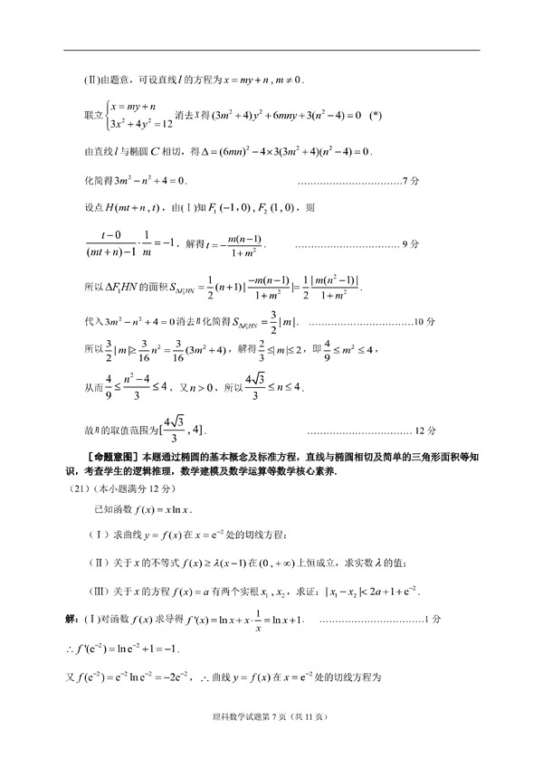 2017深圳一模理科数学答案