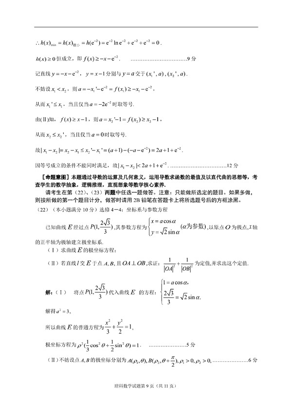 2017深圳一模理科数学答案