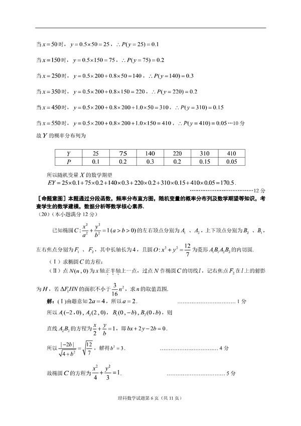 2017深圳一模理科数学答案