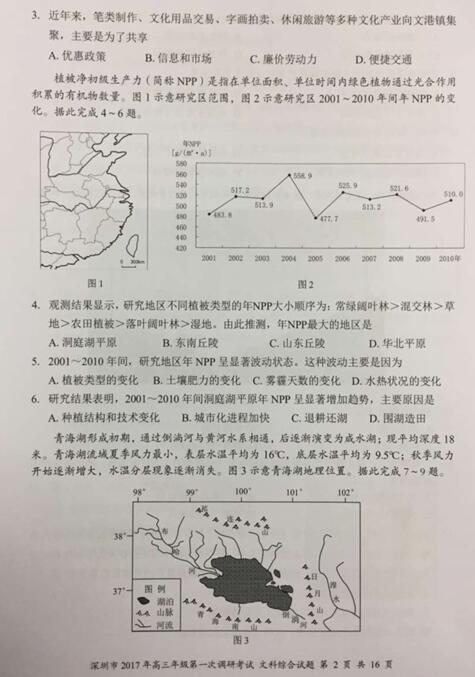 2017深圳一模地理答案
