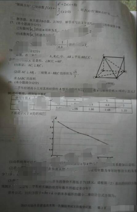 2017汕头一模文科数学试题及答案