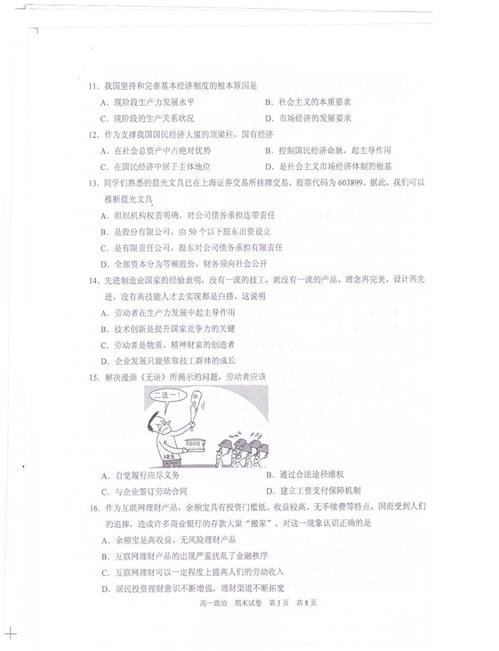 2016-2017江苏省苏州市高一上学期期末政治试题及答案