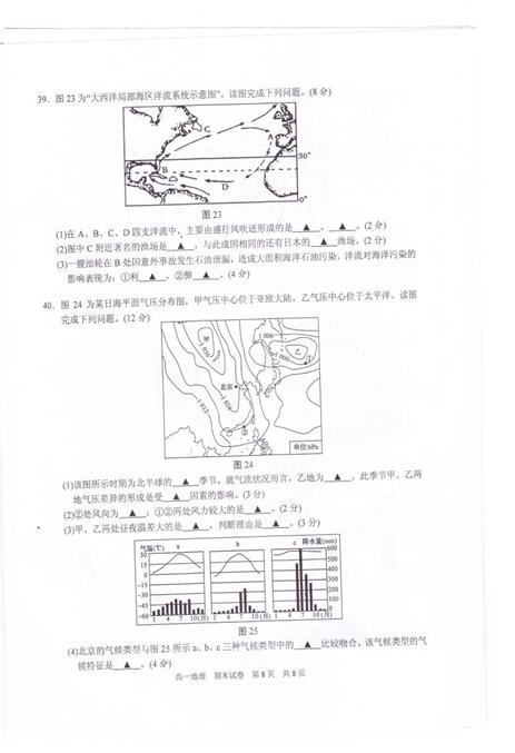 2016-2017江苏省苏州市高一上学期期末地理试题及答案
