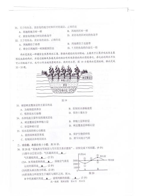 2016-2017江苏省苏州市高一上学期期末地理试题及答案
