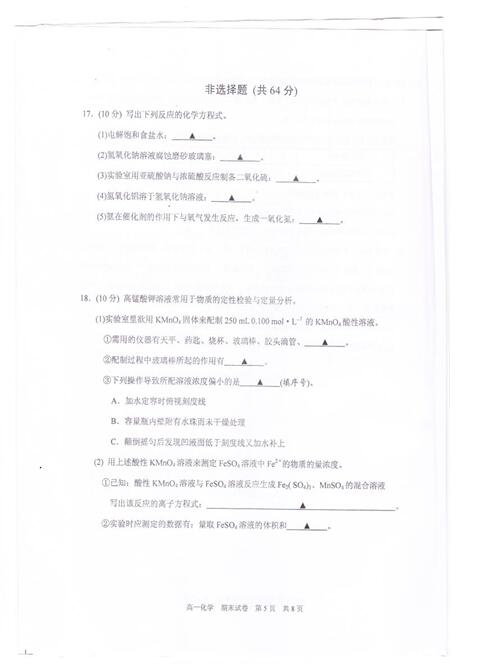 2016-2017江苏省苏州市高一上学期期末化学试题及答案