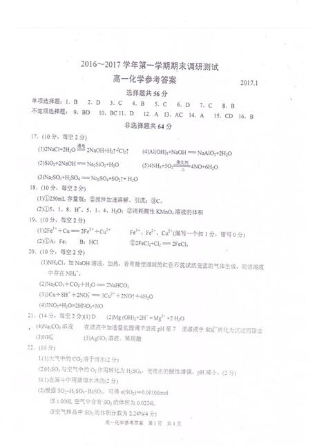 2016-2017江苏省苏州市高一上学期期末化学试题及答案