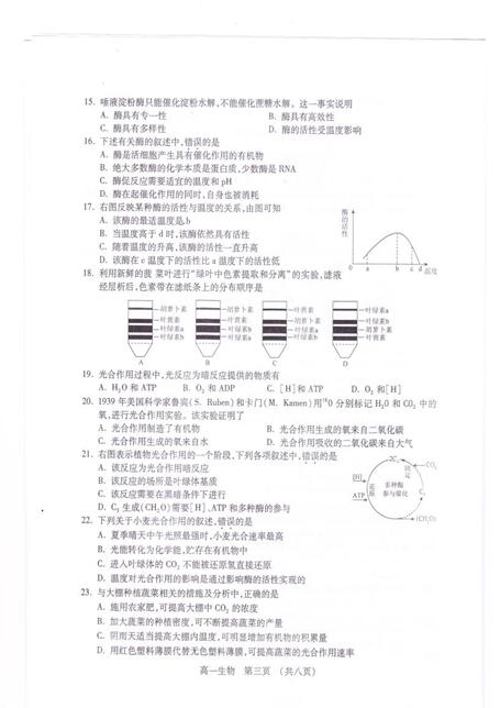 2016-2017江苏省苏州市高一期末生物试题及答案