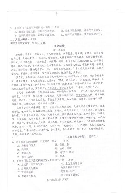 2016-2017江苏省苏州市高一期末语文试题及答案