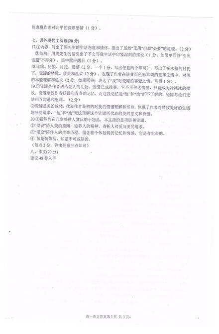2016-2017江苏省苏州市高一期末语文试题及答案