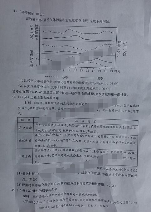2017梅州一模文综试题及答案