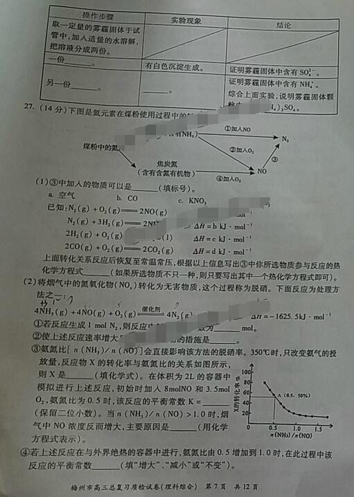 2017梅州一模理综试题及答案