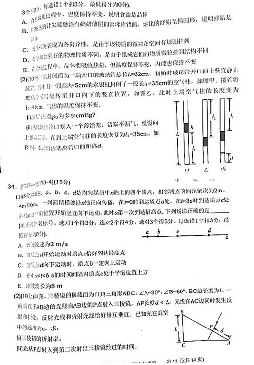 2017汕头一模理综试题及答案