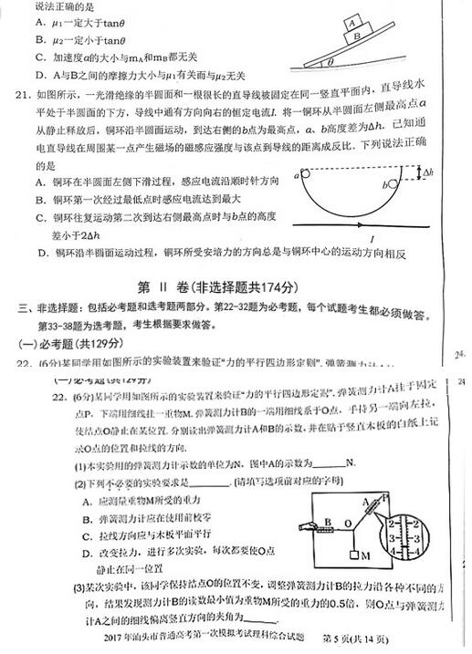 2017汕头一模理综试题及答案