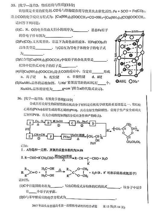 2017汕头一模理综试题及答案