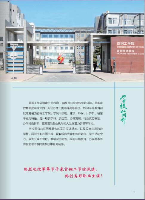 首钢工学院2017年自主招生招生简章