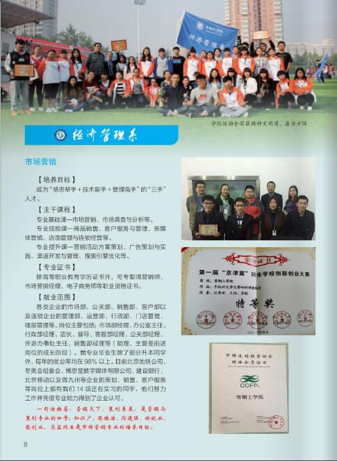 首钢工学院2017年自主招生招生简章