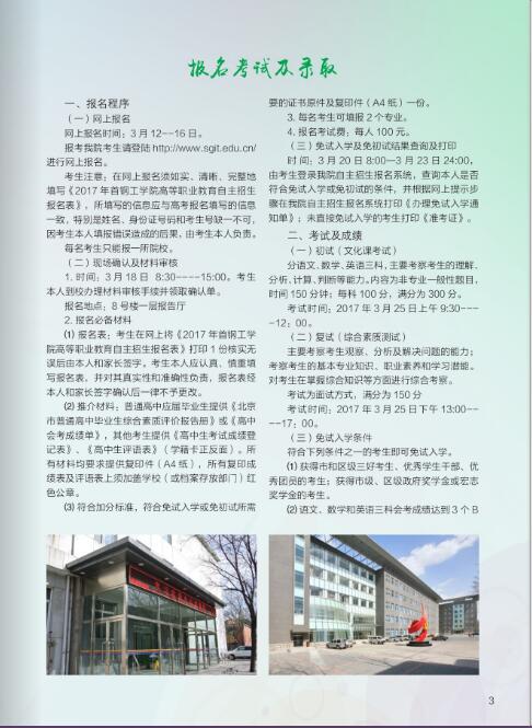 首钢工学院2017年自主招生招生简章