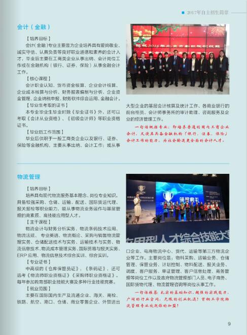 首钢工学院2017年自主招生招生简章