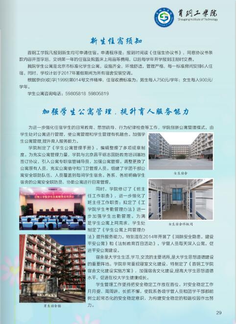 首钢工学院2017年自主招生招生简章