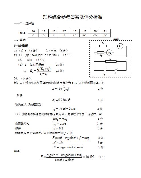 2017南昌一模物理试题及答案