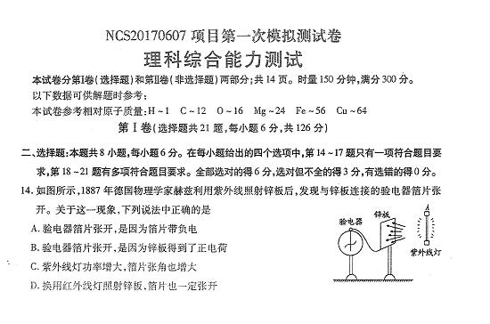 2017南昌一模物理试题及答案