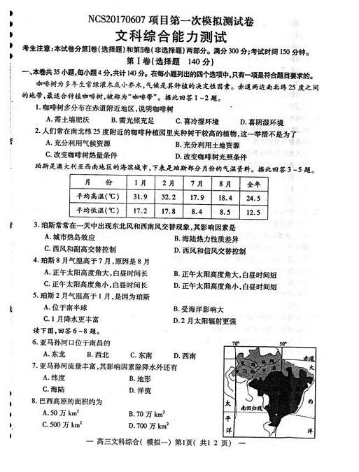 2017南昌一模地理试题及答案