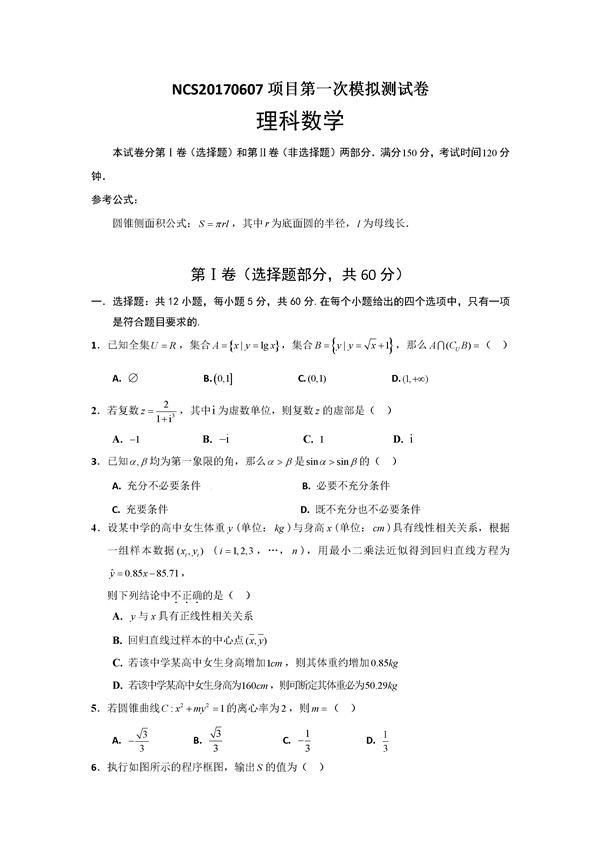 2017南昌一模理科数学试题及答案