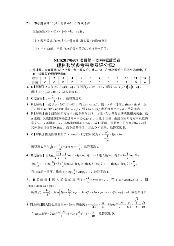 2017南昌一模理科数学试题及答案