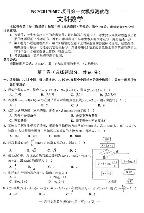 2017南昌一模文科数学试题及答案