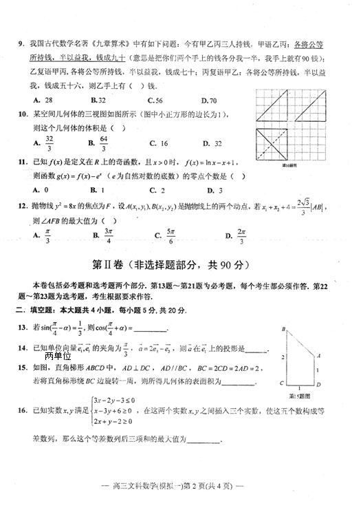 2017南昌一模文科数学试题及答案