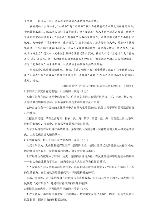 2017梅州一模语文试题及答案 2017梅州一模语文试题及答案